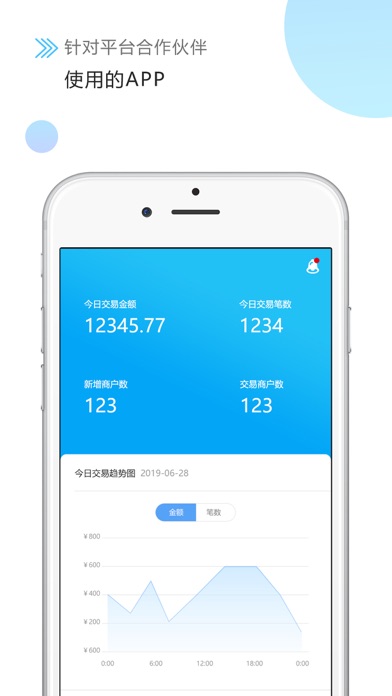 Screenshot #2 pour PAXPAY合作伙伴版