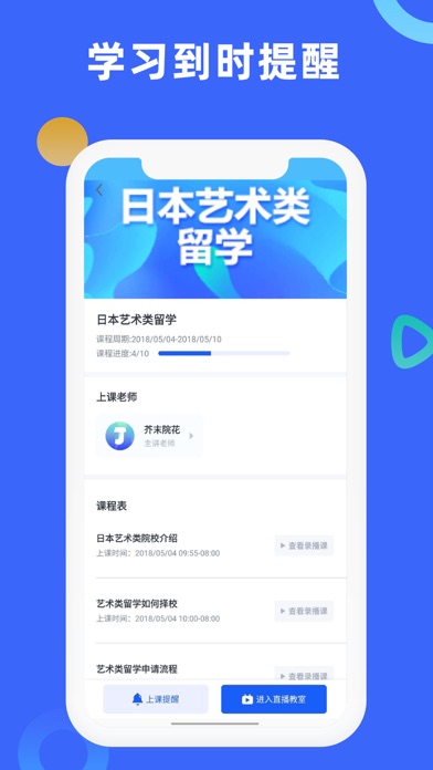 芥末学院-多语种培训平台 Screenshot