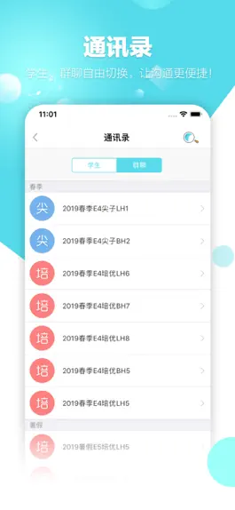 Game screenshot 蓝天教育老师端 apk