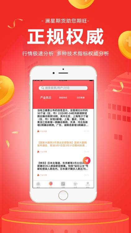 澜星期货 screenshot-3