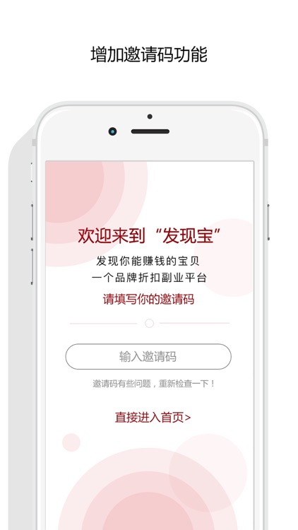 发现宝 screenshot-3