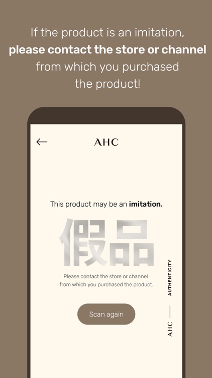 AHC 정품인증 screenshot-4
