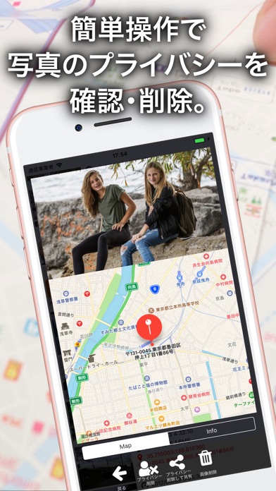写真のExif削除 Photo Secureのおすすめ画像1
