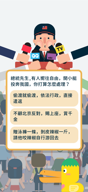 2020 大總統:決戰倒數(圖4)-速報App