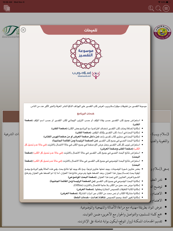 موسوعة التفسير iPad screenshot 2 - Book app