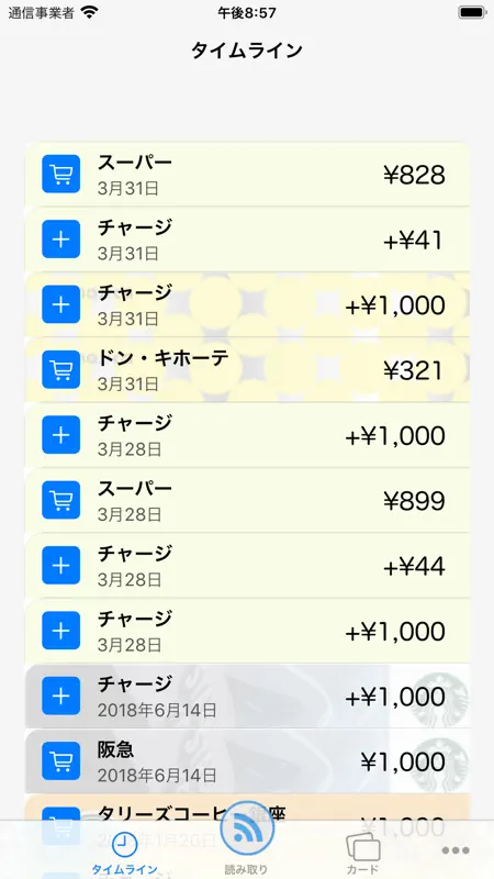 電子マネーICカード残高確認 screenshot 3 of 3
