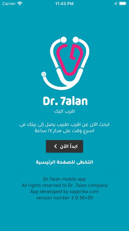 دكتور حالا - اطلب كشف منزلي