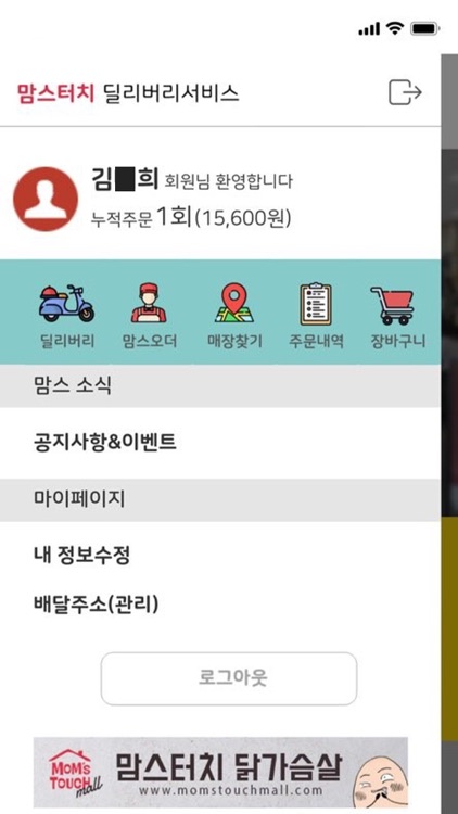 (공식)맘스터치