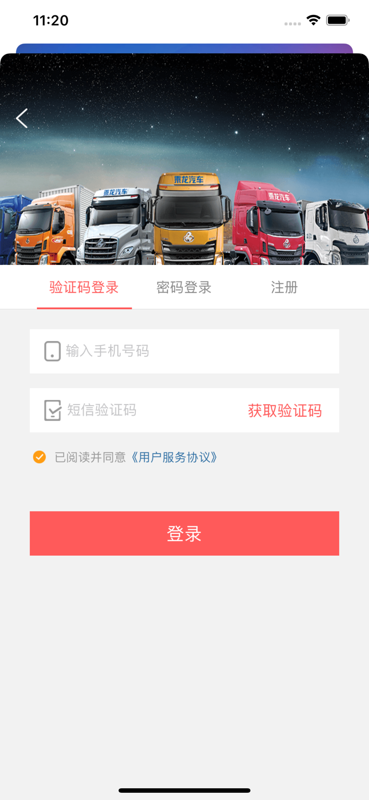 乘龙二手车 screenshot 3