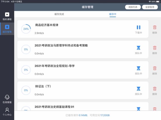 高教考试在线HD iPad screenshot