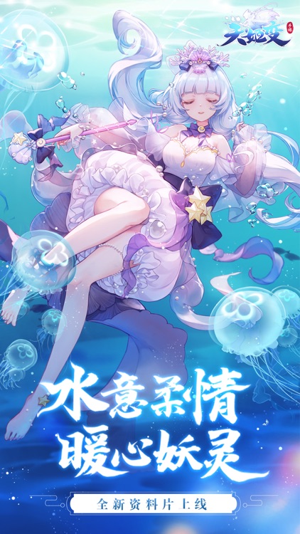 天姬变-国风RPG仙侠妖灵动作手游