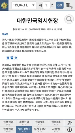 Game screenshot 대한민국 SMART 헌법 hack
