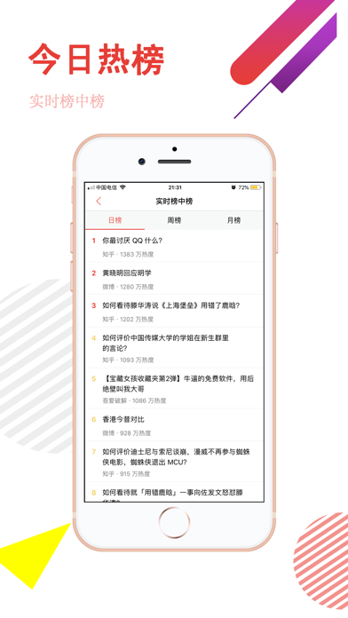今日热榜 screenshot 3