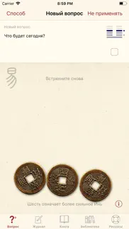 И Чинг айфон картинки 1