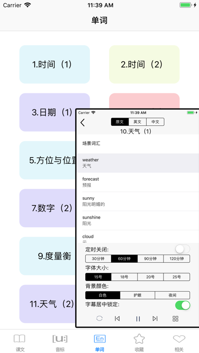 流利英语口语-大家一起学英语 screenshot 3