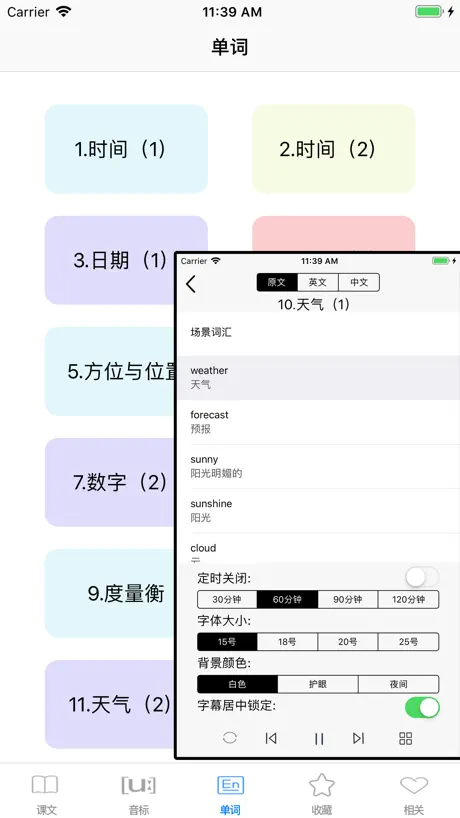 流利英语口语-大家一起学英语