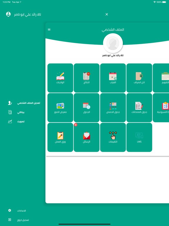 Screenshot #6 pour AlNajah PS