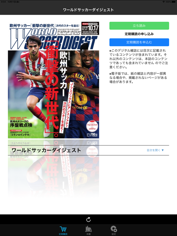 ワールドサッカーダイジェストのおすすめ画像1