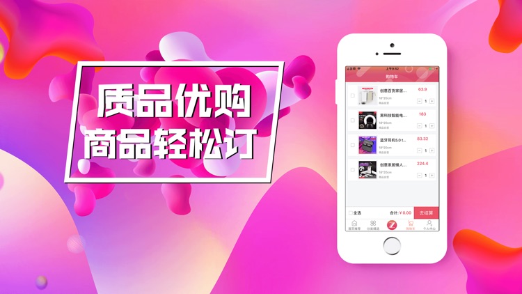 质品优购平台 screenshot-3