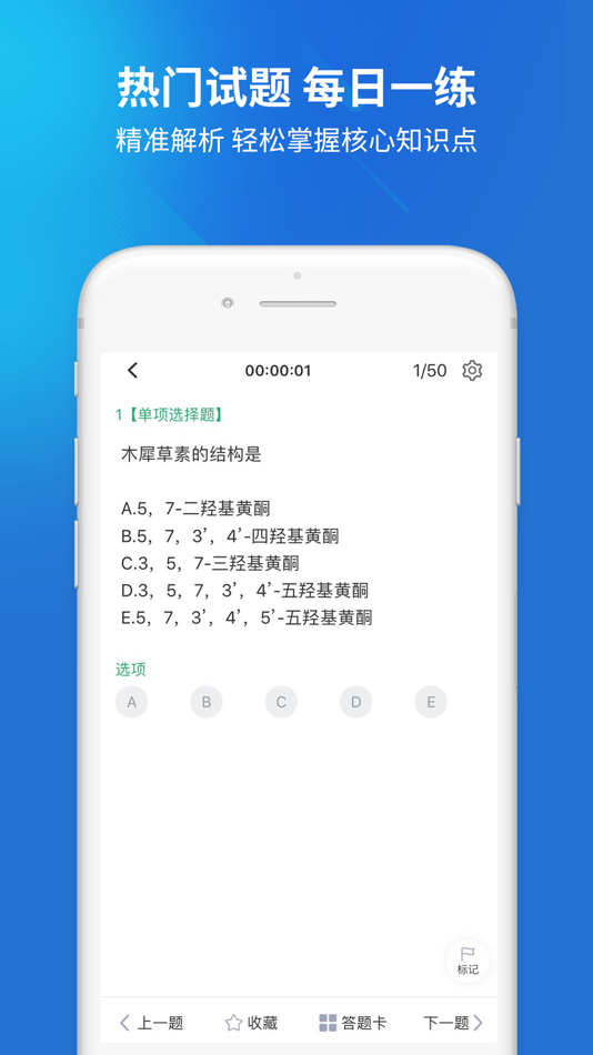 #4. 初级药士考试题库 (iOS) By: Changsha Xisai Liman Education Technology Co., Ltd