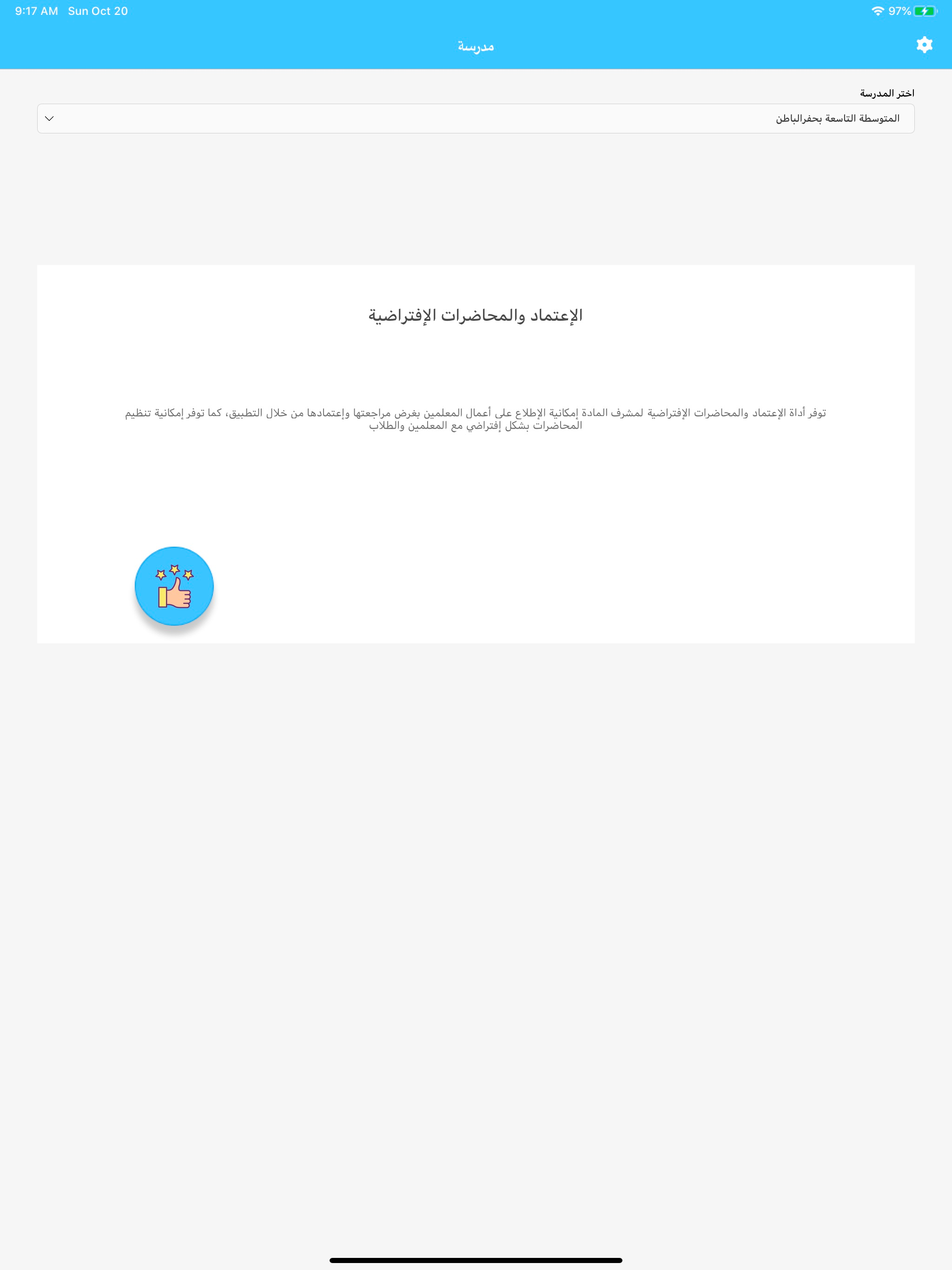 بوابة المستقبل – المتابعة screenshot 5