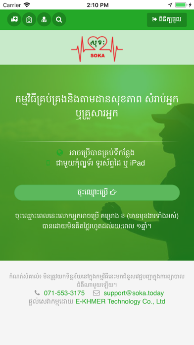 SOKA Screenshot