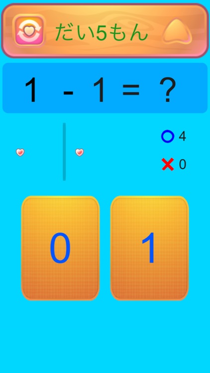 さんすうレッスン100問