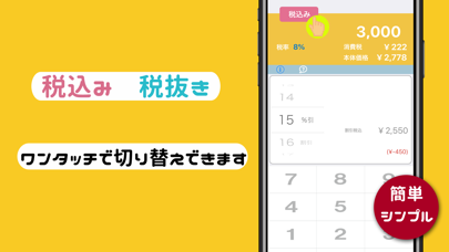 割引計算・消費税計算 - 税卓のおすすめ画像3