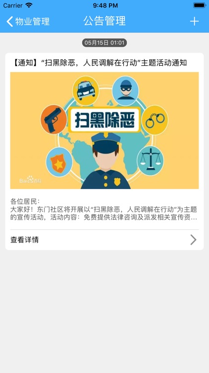 物业管理-运营版