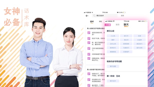 【图】撩汉话术-恋爱话术聊天助手(截图1) 【图】撩汉话术-恋爱话术聊天助手(截图1)