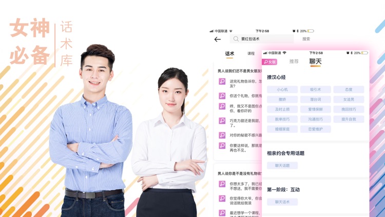 撩汉话术-恋爱话术聊天助手