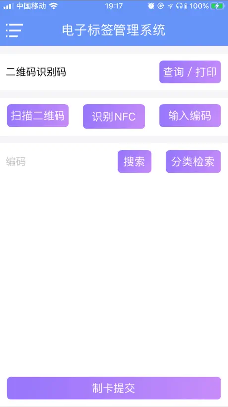 电子标签管理系统