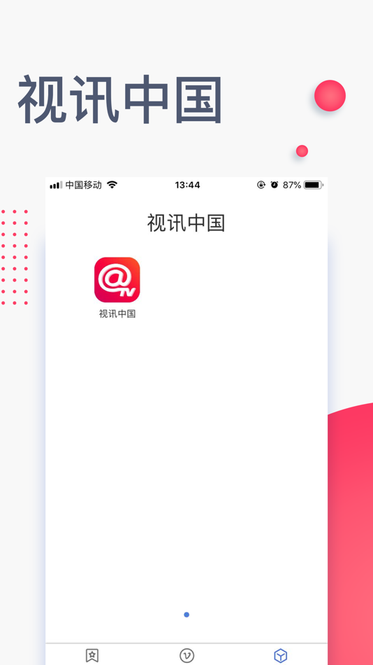 #4. 视讯中国 - 国家新媒体平台 (iOS) 由: cnlive.com