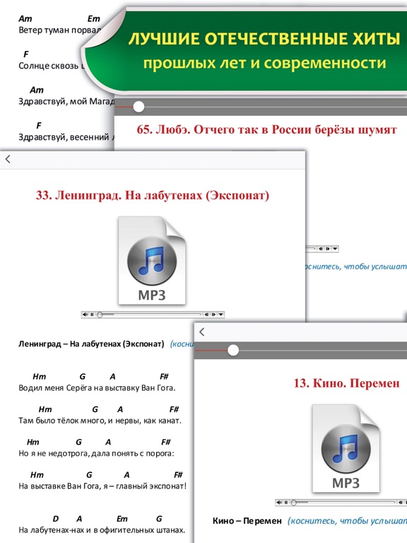 Screenshot #4 pour Песенник с аудио. Гитара