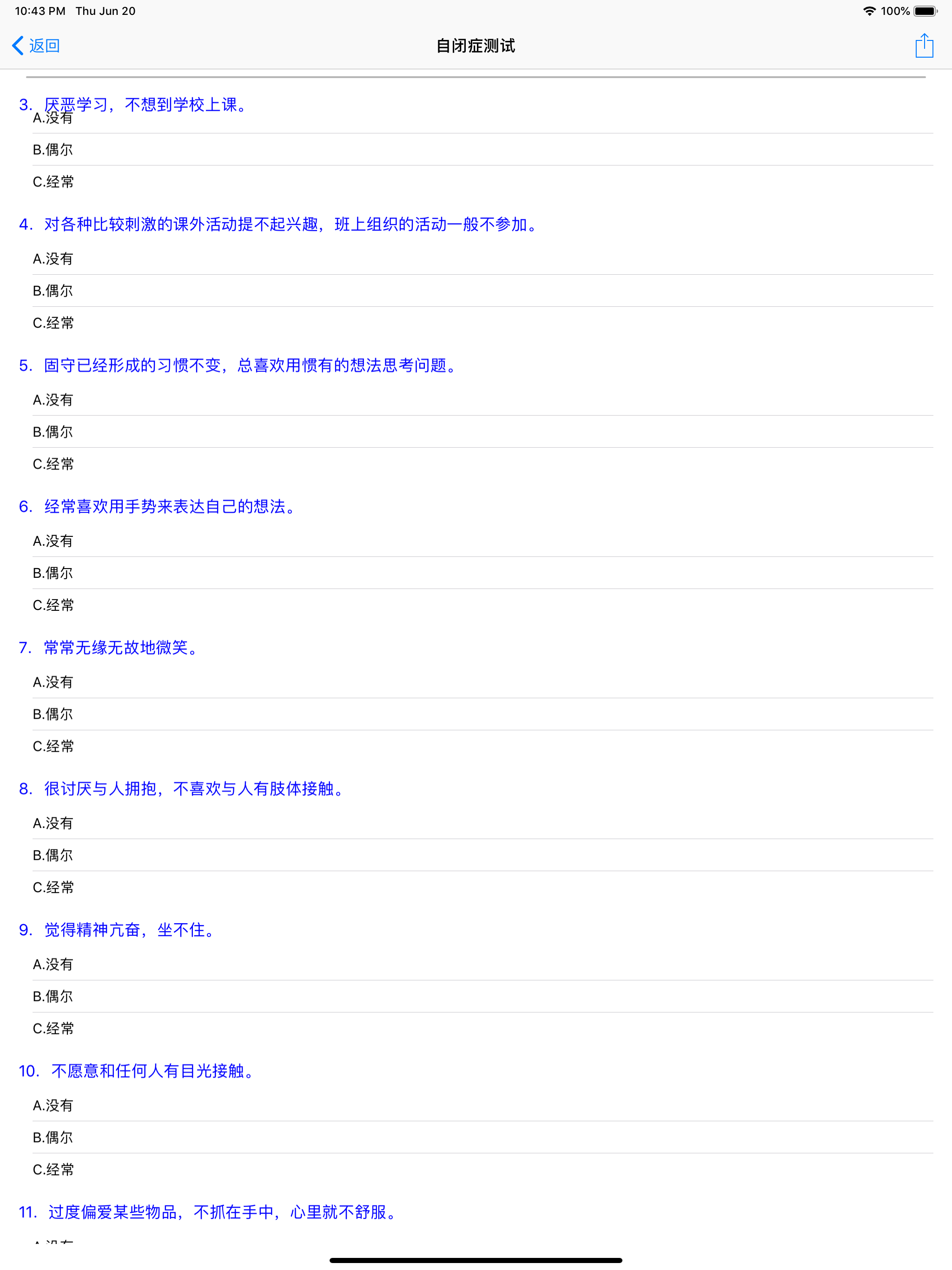 职业兴趣性格测试