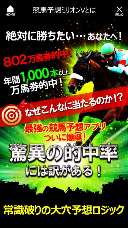競馬予想ミリオンV 狙え驚異の万馬券