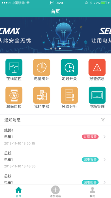 用电卫士-让用电从此安全无忧 Screenshot