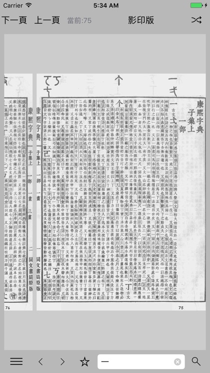 康熙字典-影印版