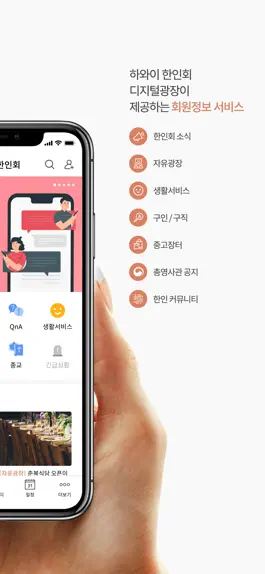 Game screenshot 하와이 한인회 apk