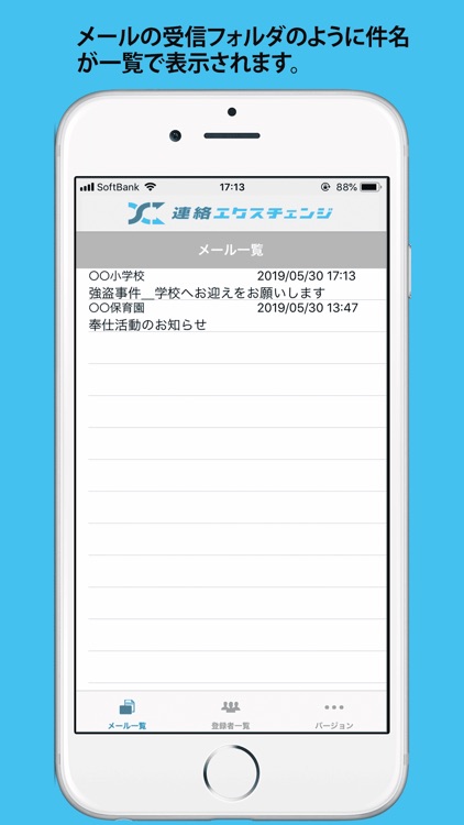 連絡エクスチェンジ screenshot-4