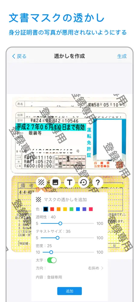 透かし-情報をより安全にする