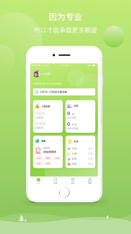 億禾林·家长端