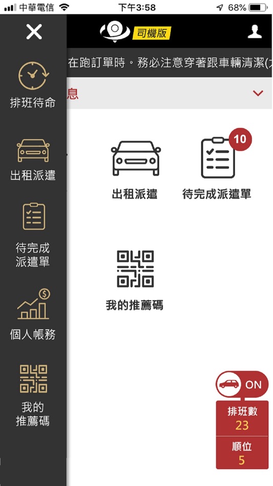 #5. 城市移動司機端 (iOS) By: Huang Cheng Kai