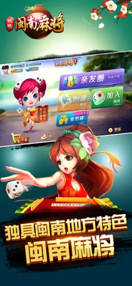 Game screenshot 闽南麻将 — 旺旺出品 mod apk