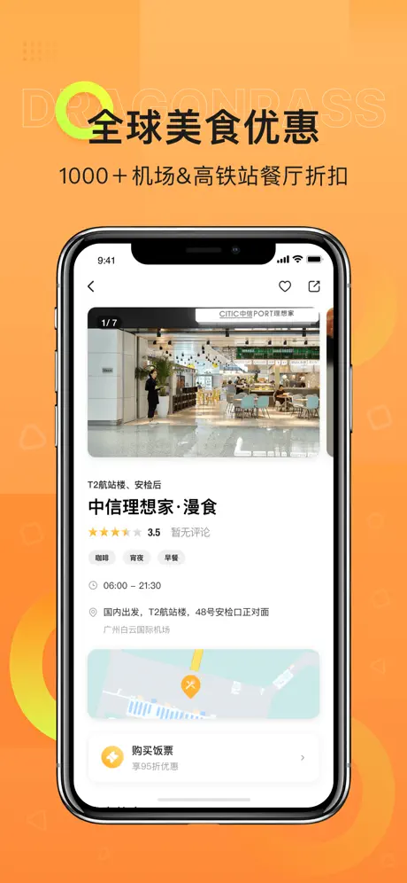 Dragonpass龙腾出行-全球贵宾出行服务