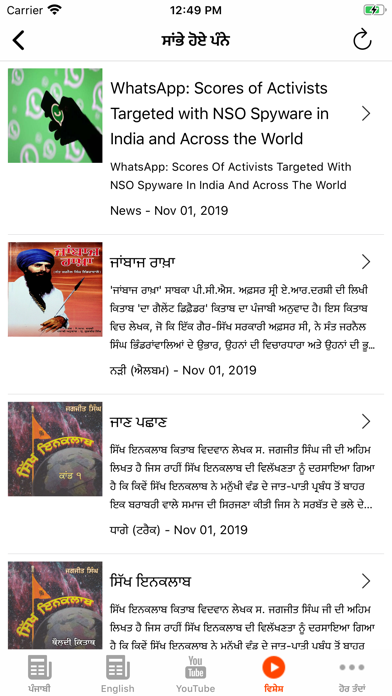 Sikh Siyasat Screenshot