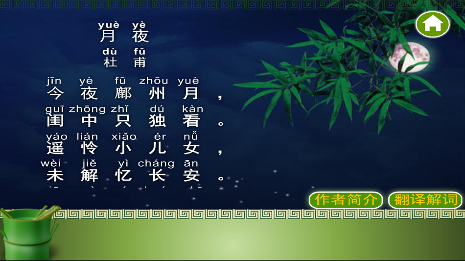 #1. 唐诗三百首-唐诗宋词鉴赏古诗三百首 (iOS) By: wei li