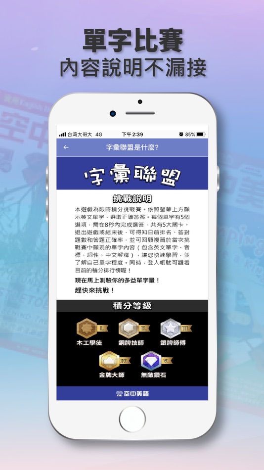#6. AMC空中美語 (iOS) Podle: 空中美語