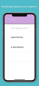 Юный Отличник по русскому screenshot #4 for iPhone