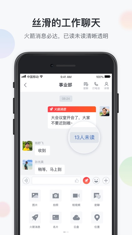 智办公